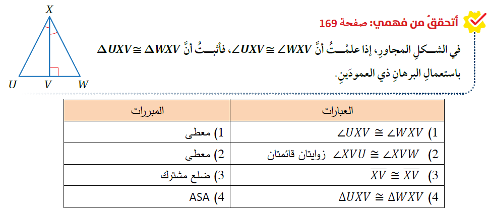 تطابق المثلثات